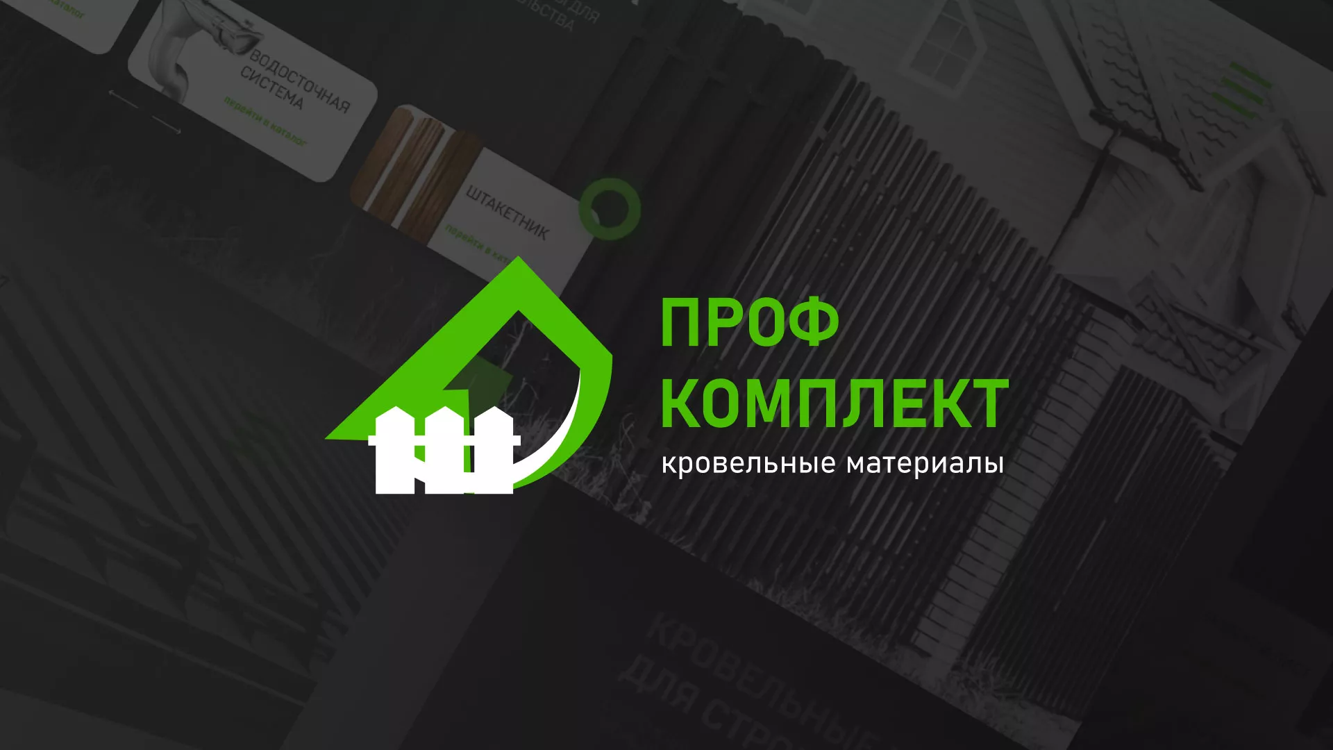 Создание сайта компании «Проф Комплект» в Светлогорске